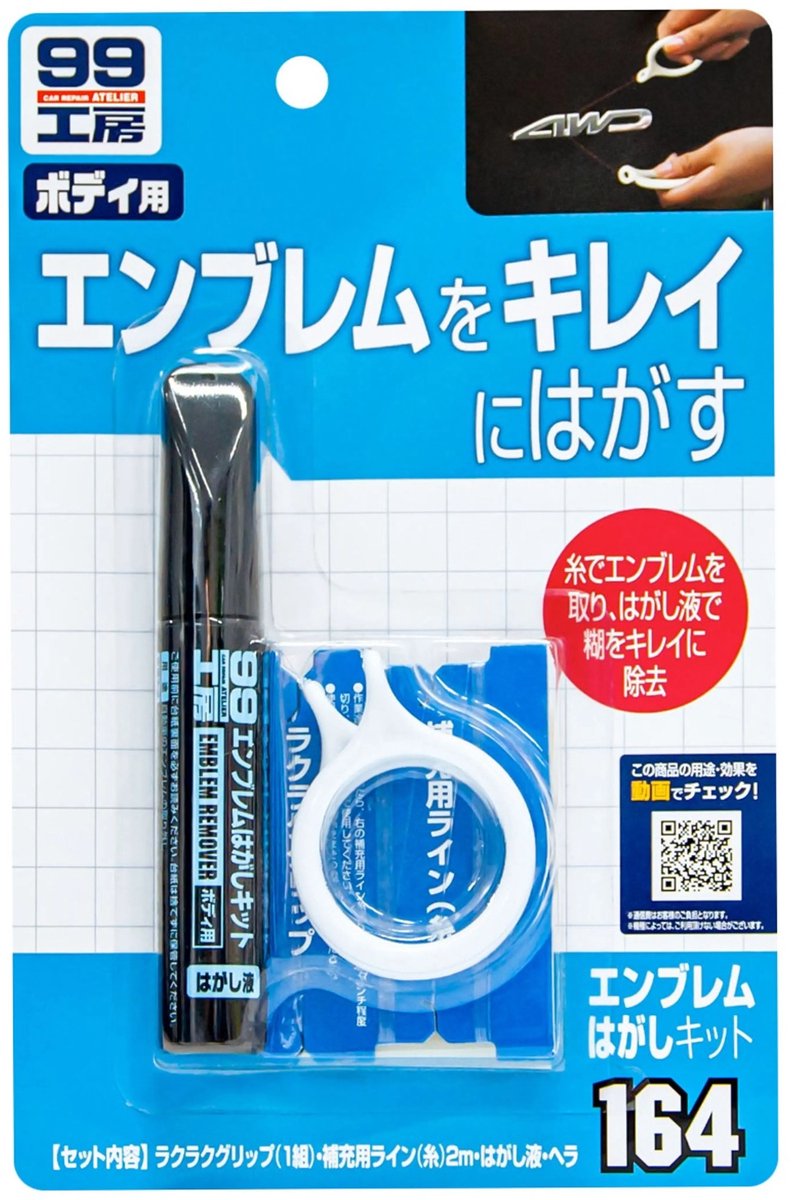 Soft99 logo emblem remover kit