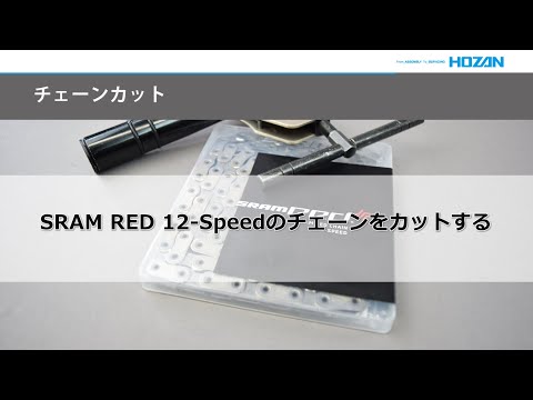 Hozan c-371 kettingpons voor 6~12 speed